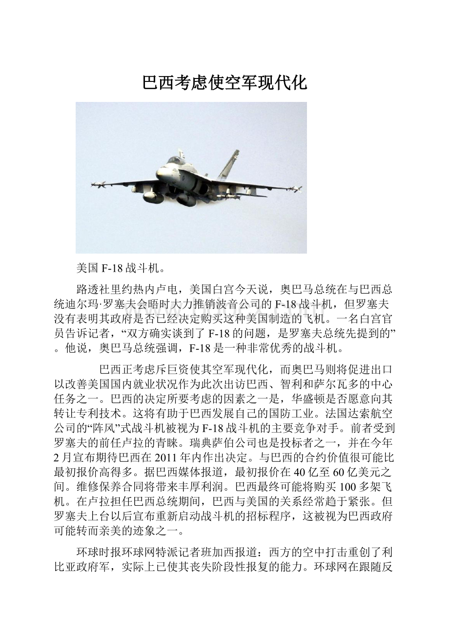 巴西考虑使空军现代化.docx_第1页