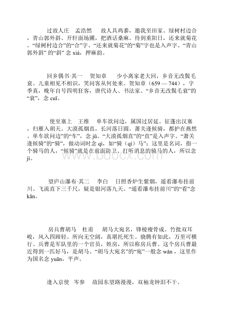 古诗中的字这样读才对.docx_第2页