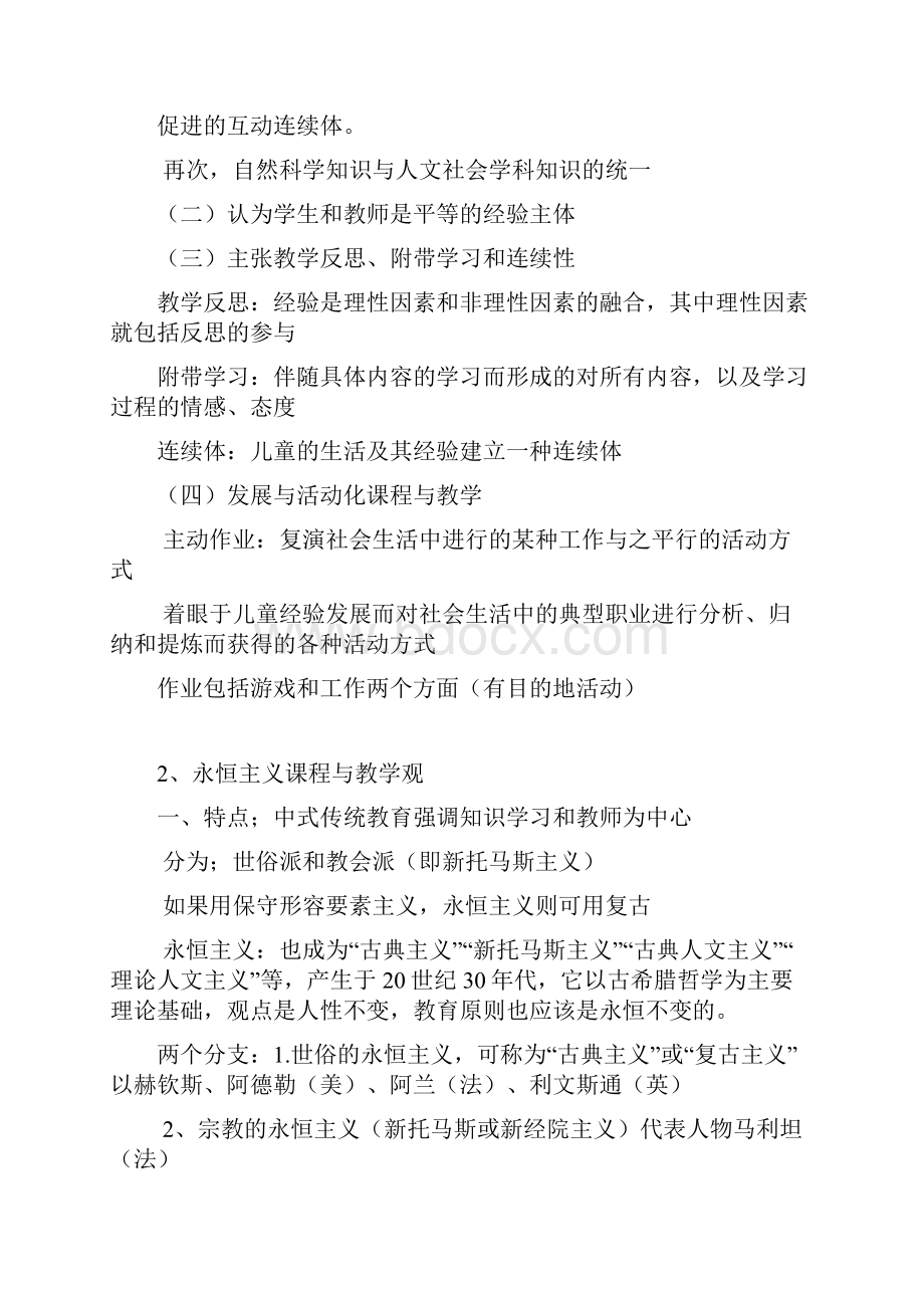 西方课程理论概要.docx_第2页