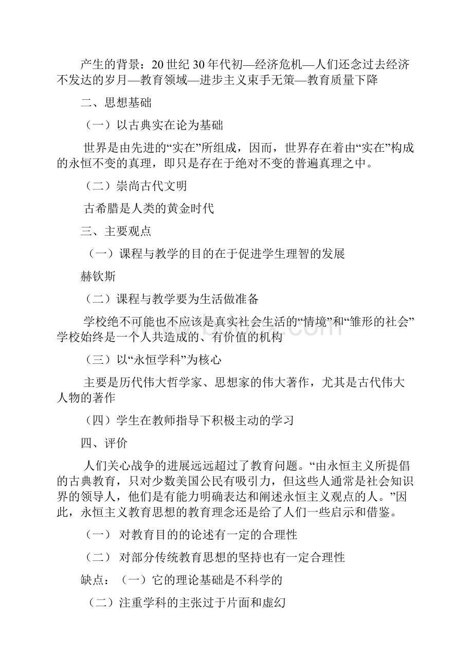 西方课程理论概要.docx_第3页