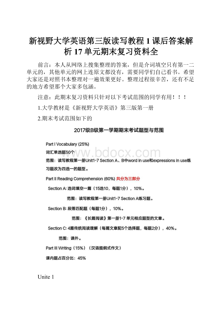 新视野大学英语第三版读写教程1课后答案解析17单元期末复习资料全.docx