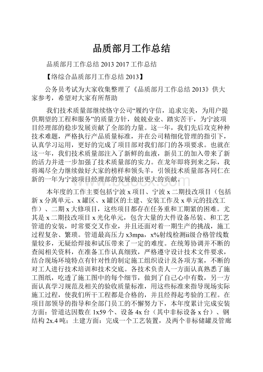 品质部月工作总结.docx_第1页