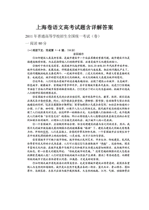 上海卷语文高考试题含详解答案.docx