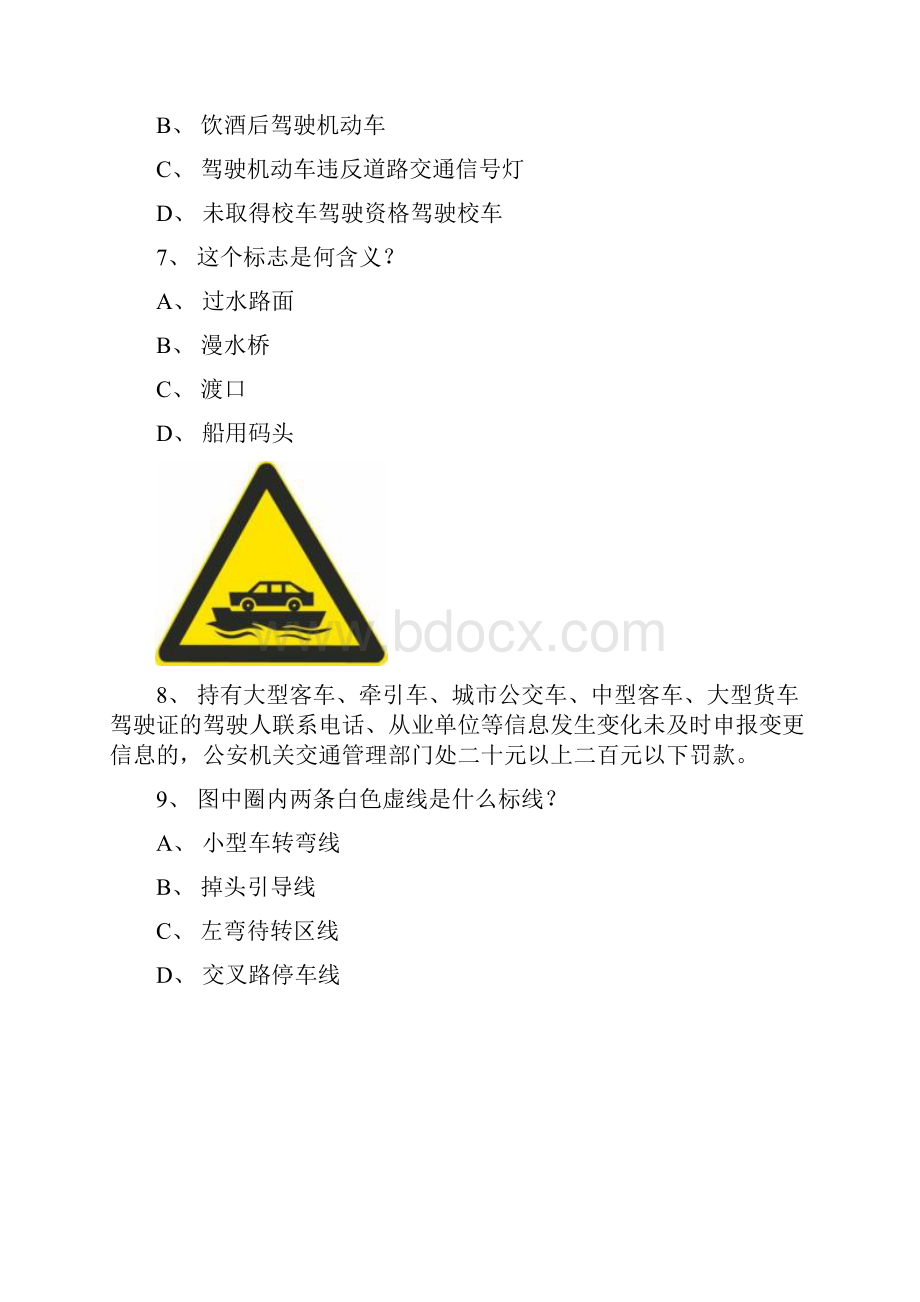 东山县试题及答案C1车型试题.docx_第3页