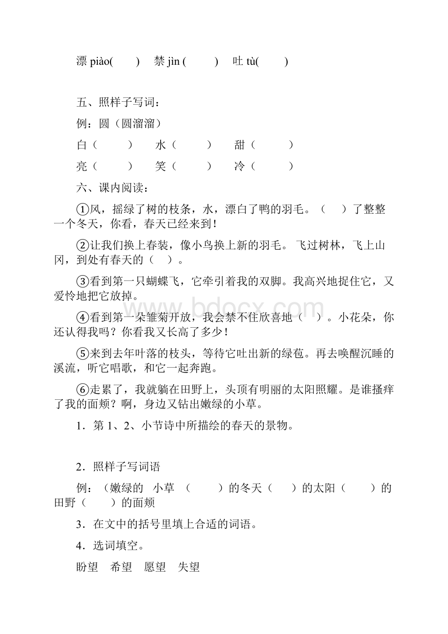 沪教版小学三年级语文下册18课练习.docx_第2页