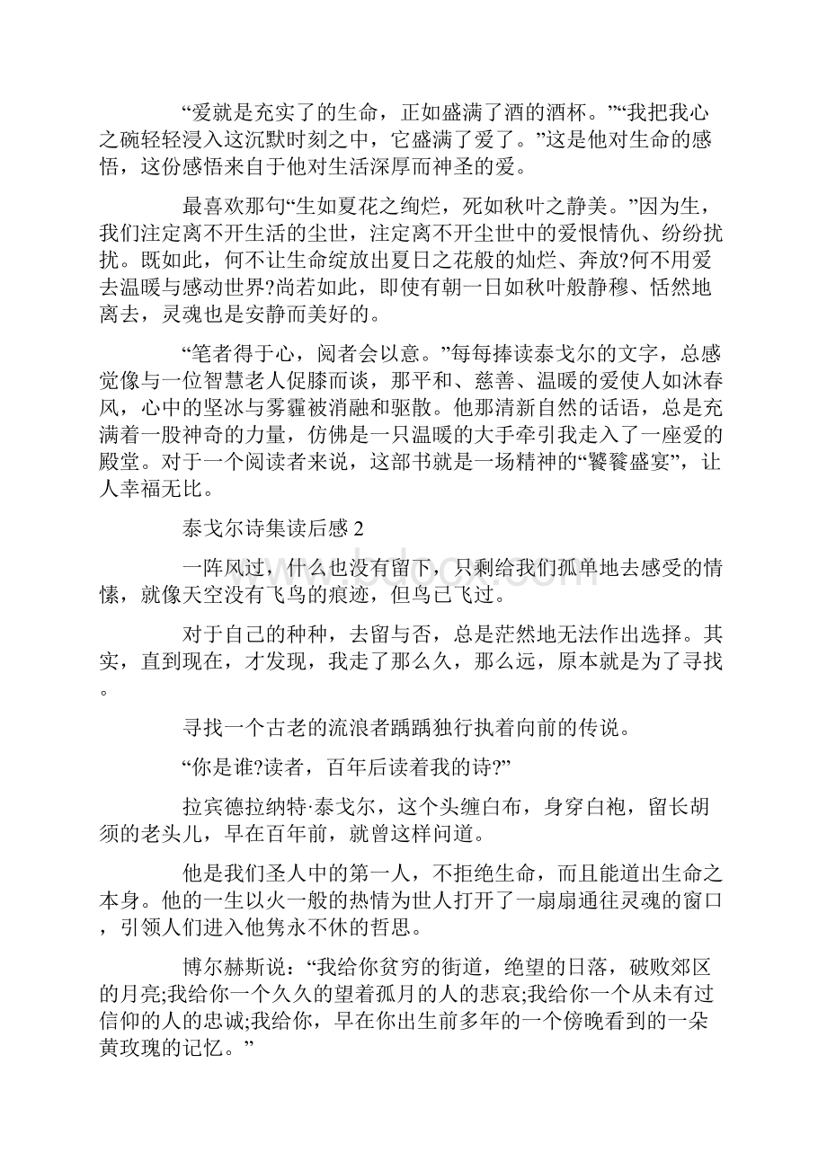 泰戈尔诗集读后感汇总范文5篇.docx_第2页