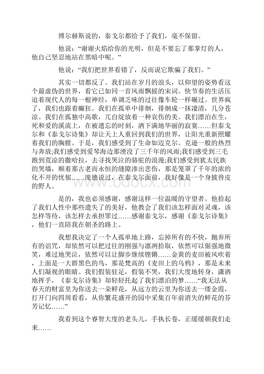 泰戈尔诗集读后感汇总范文5篇.docx_第3页