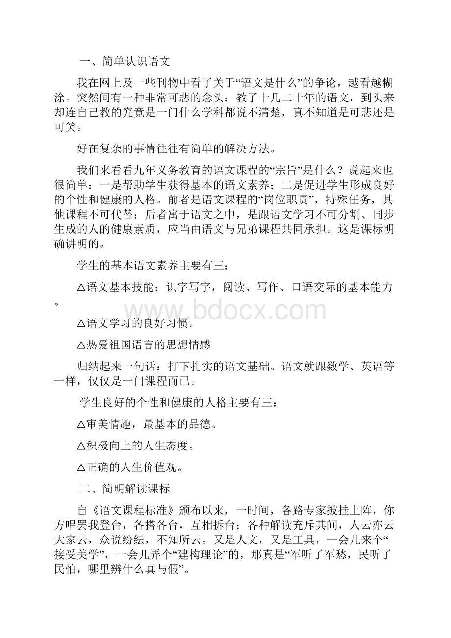 陈金俊 简简单单教语文讲座.docx_第2页