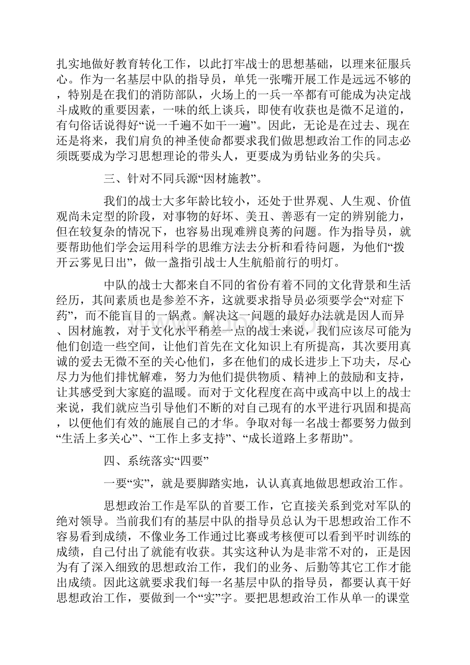 新时期思想政治工作之我见.docx_第2页