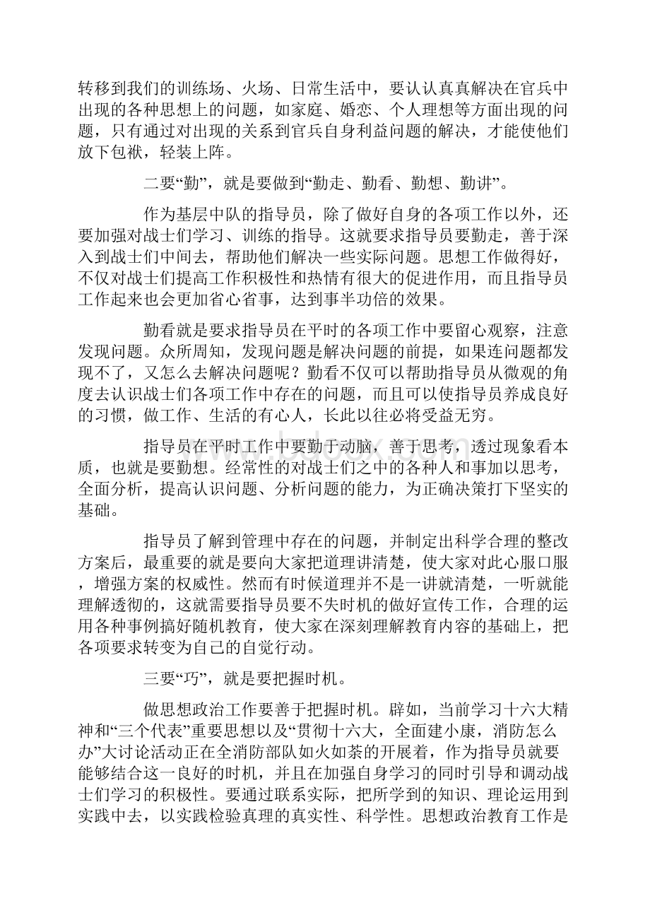 新时期思想政治工作之我见.docx_第3页