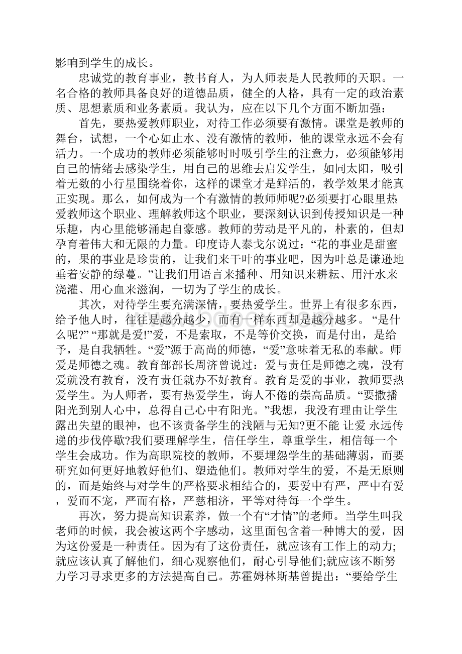 小学师德师风个人工作总结.docx_第2页