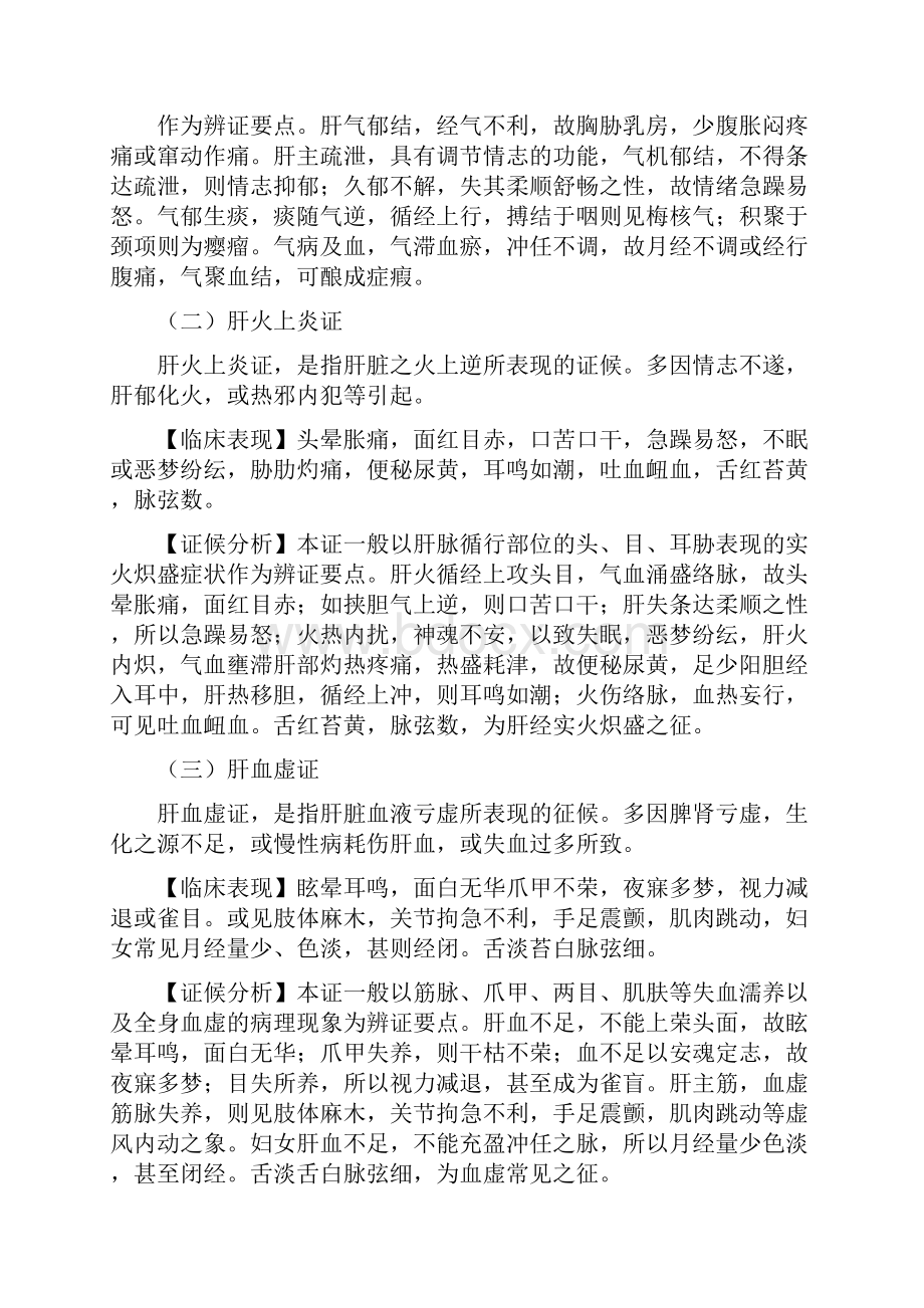 中医诊断学完.docx_第2页