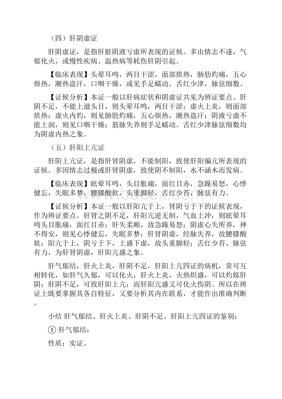 中医诊断学完.docx_第3页