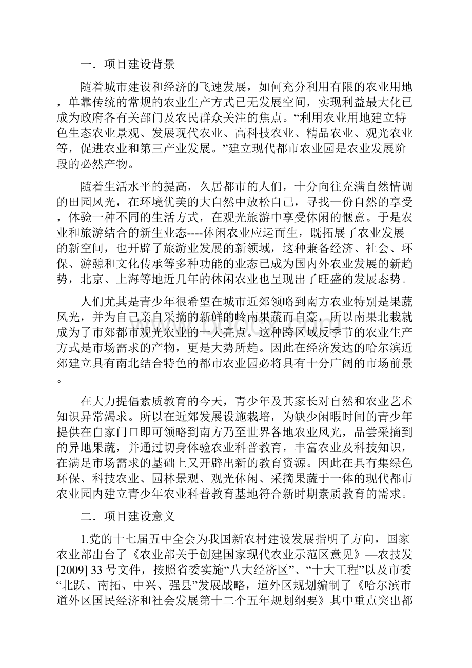 最新版农业科技与休闲体验可行性研究报告.docx_第2页