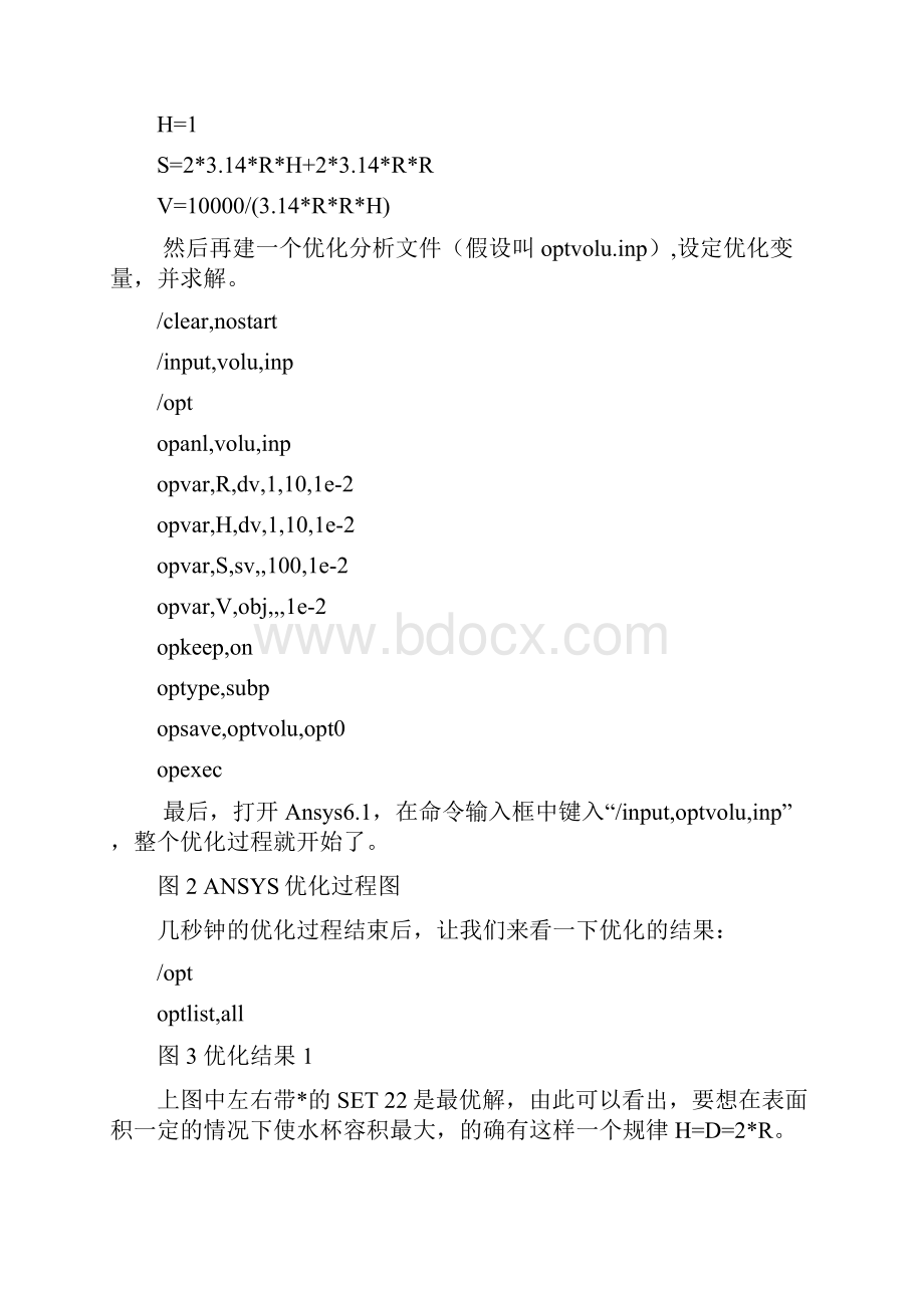 ANSYS 优化设计含几个实例.docx_第2页