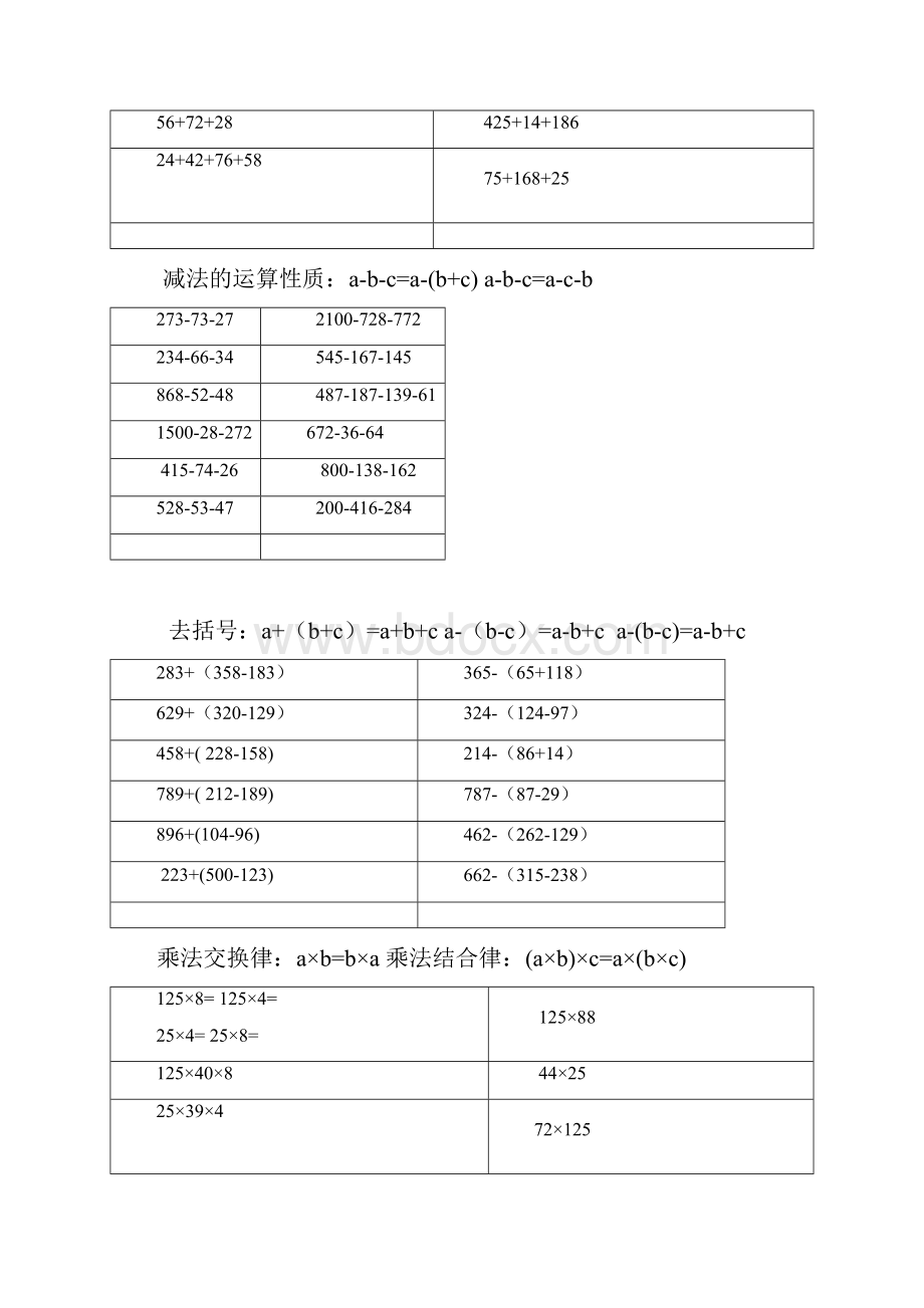 四年数学下简便运算专项训练.docx_第2页