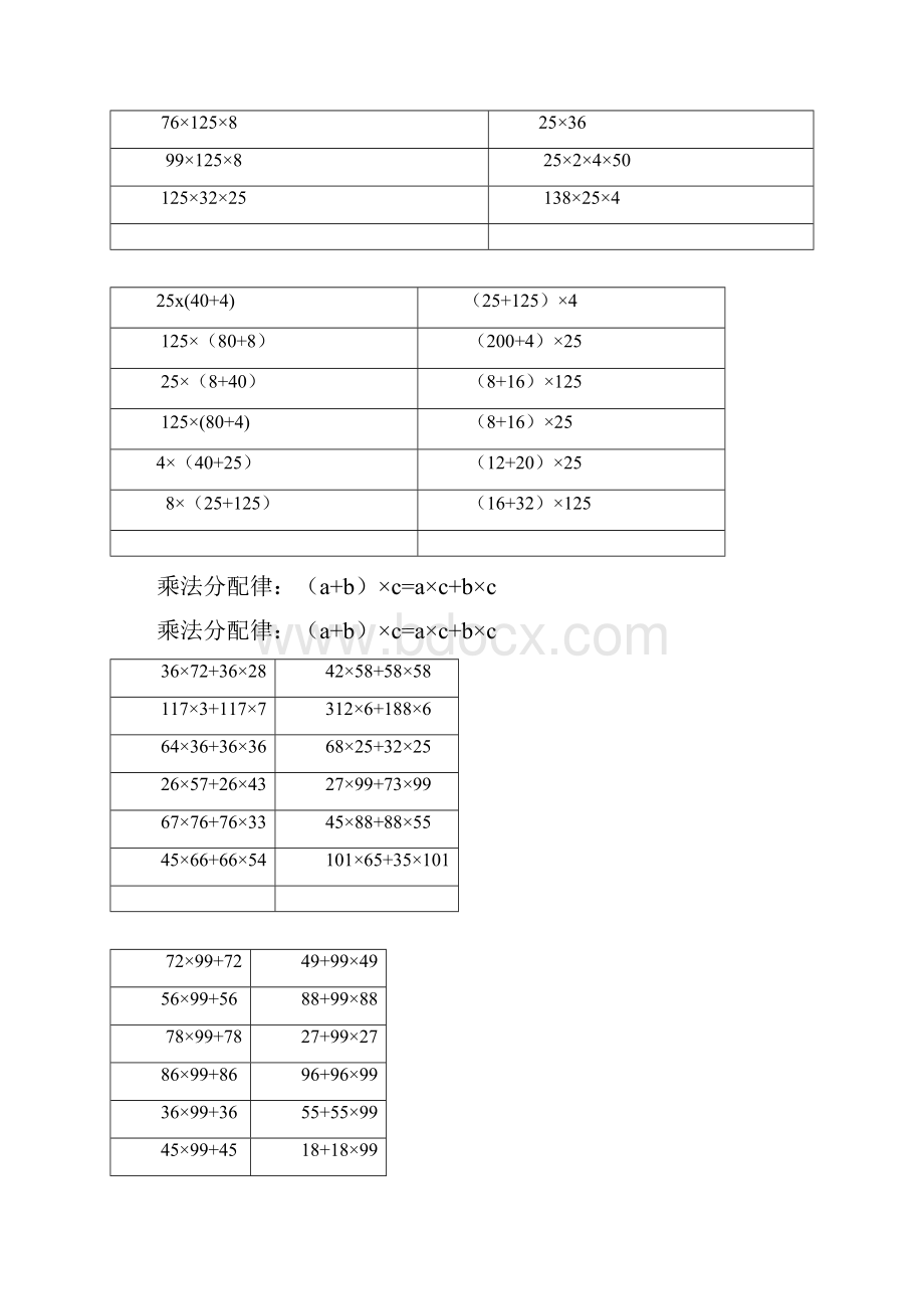 四年数学下简便运算专项训练.docx_第3页