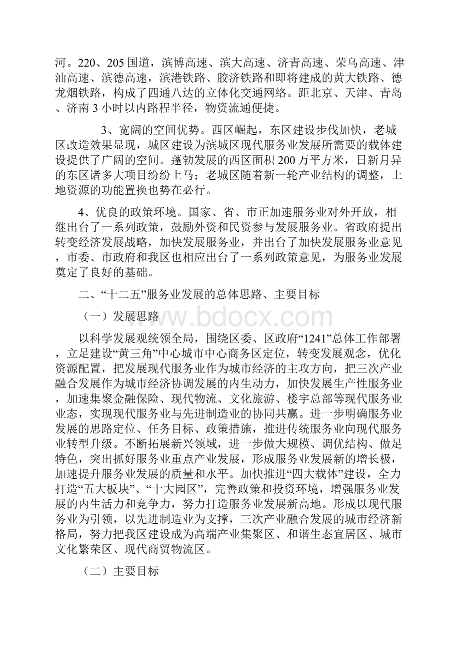 滨城区十二五服务业发展规划.docx_第3页