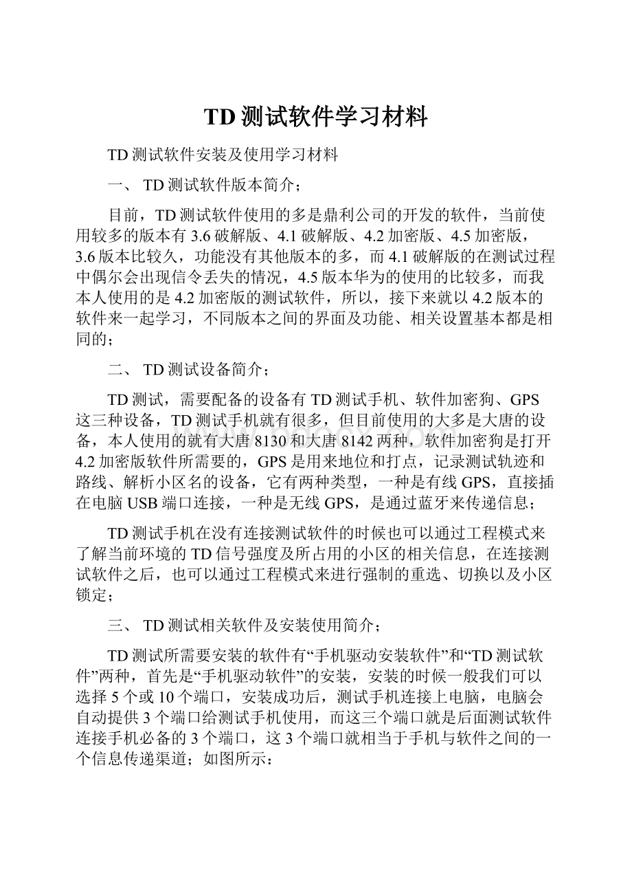 TD测试软件学习材料.docx