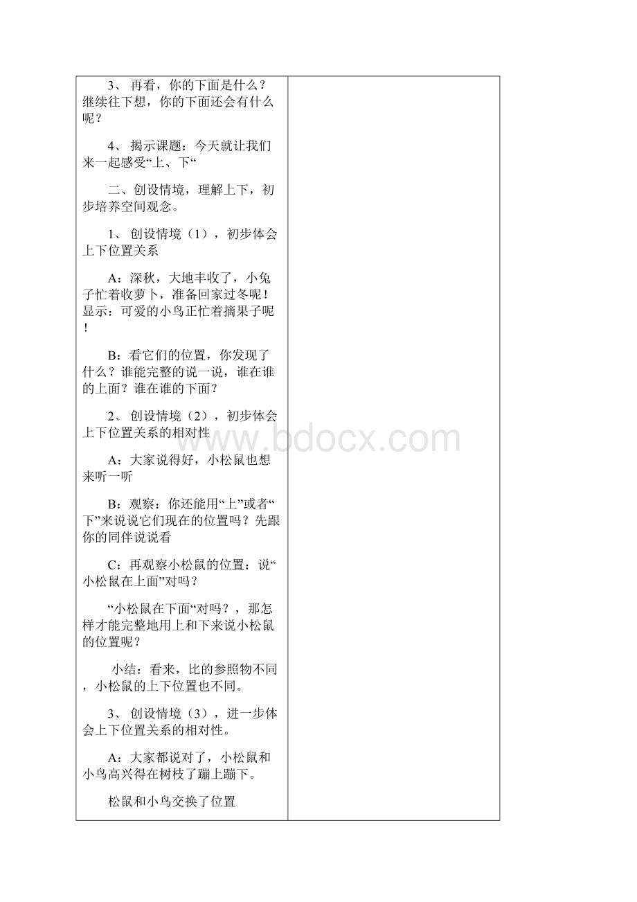 人教版一年级下册数学课时教案.docx_第2页