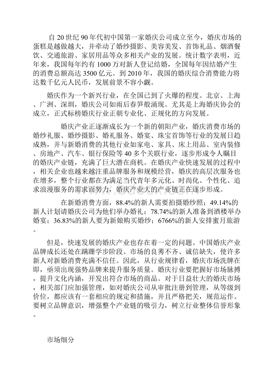 贺喜来婚庆网策划书.docx_第2页