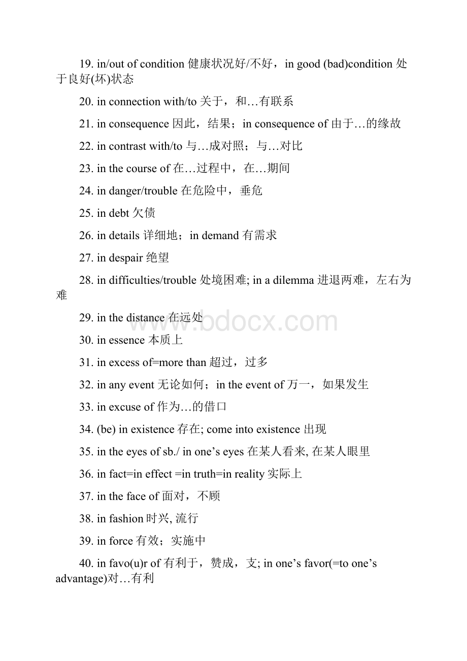 英语考研方方面面总结.docx_第2页