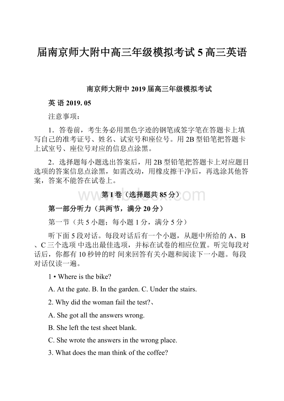 届南京师大附中高三年级模拟考试5高三英语.docx_第1页