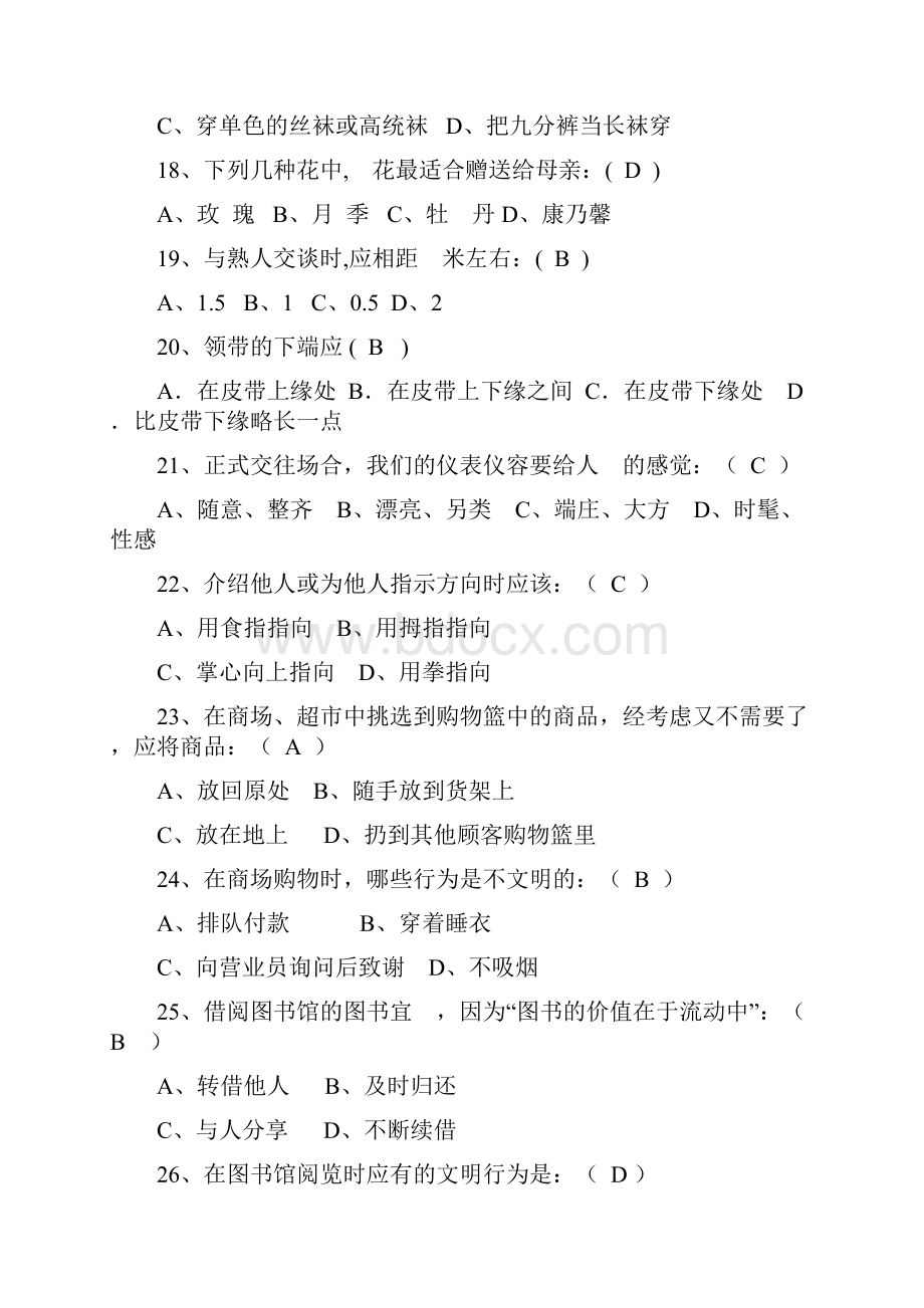 礼仪期末考试题.docx_第3页