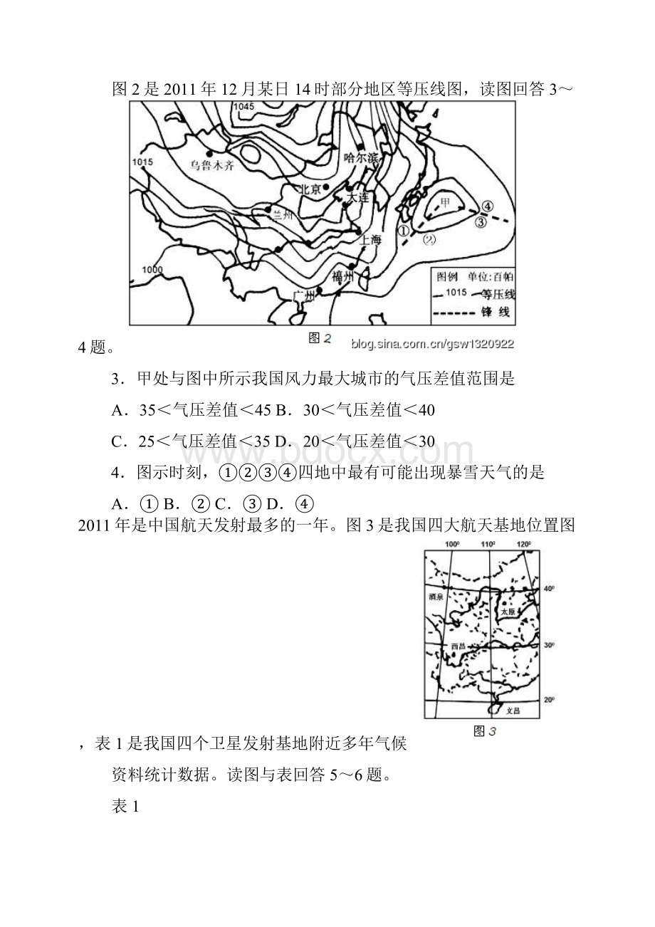 届江苏省苏锡常镇四市高三调研测试二地理 试题及答案.docx_第2页