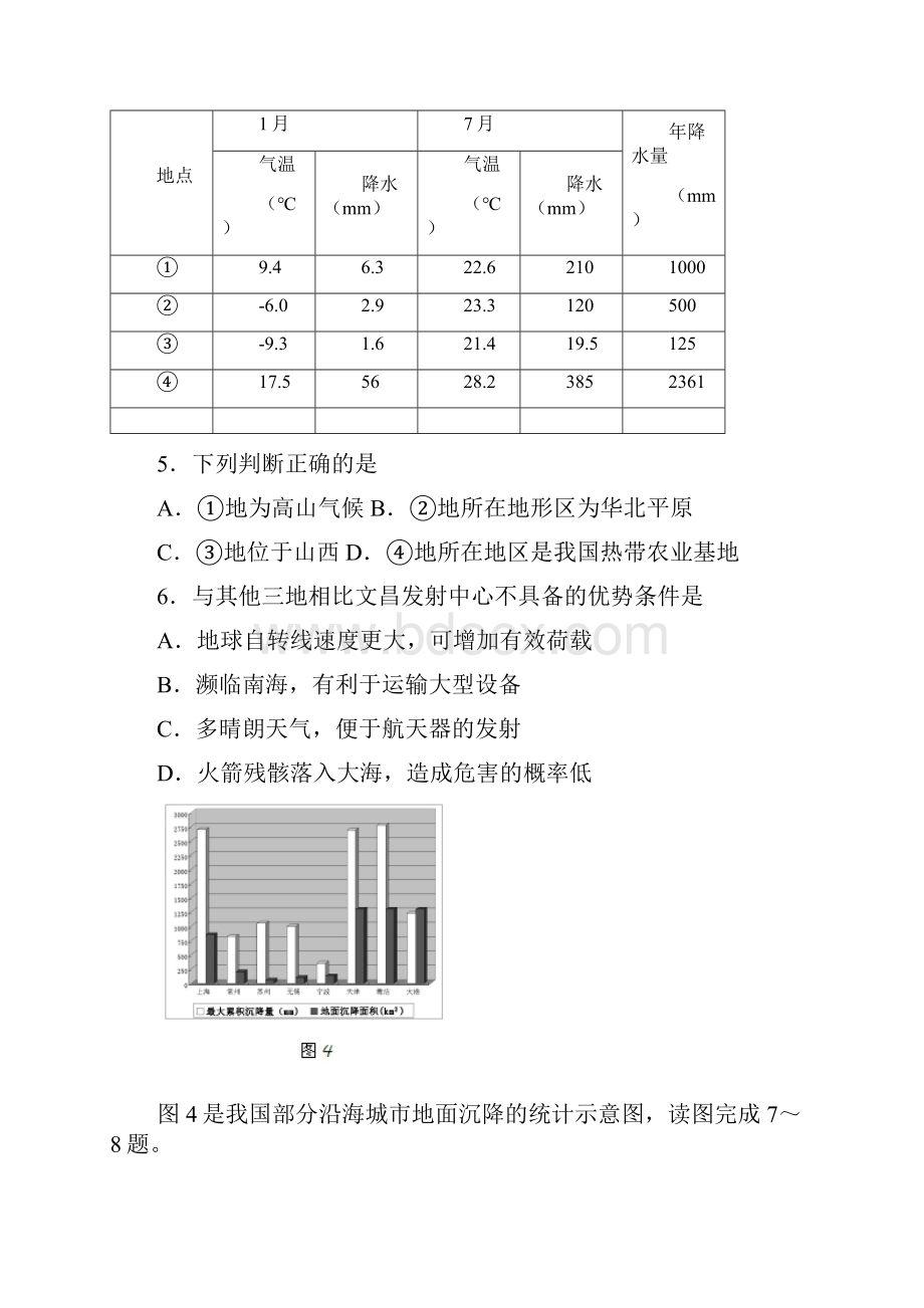 届江苏省苏锡常镇四市高三调研测试二地理 试题及答案.docx_第3页