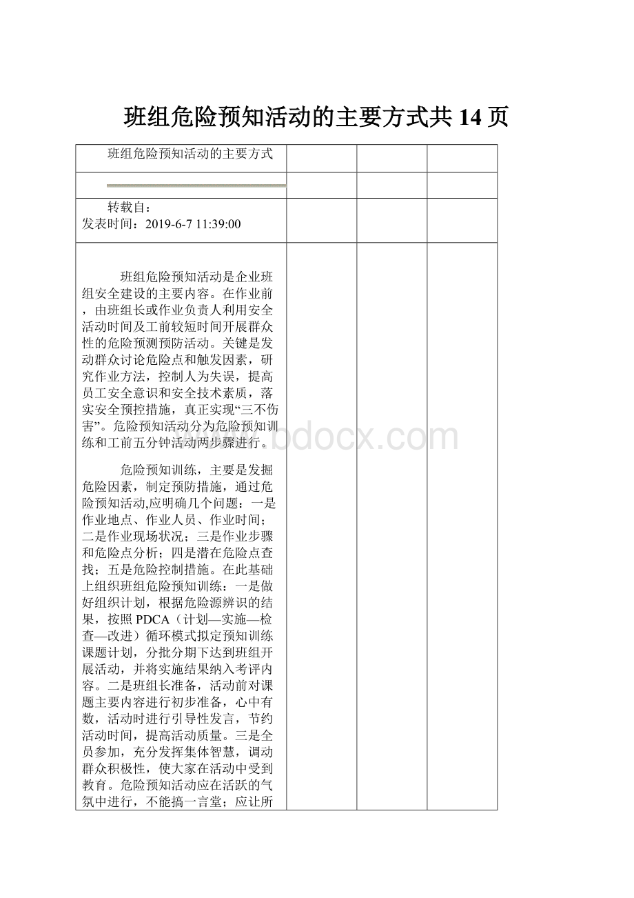 班组危险预知活动的主要方式共14页.docx