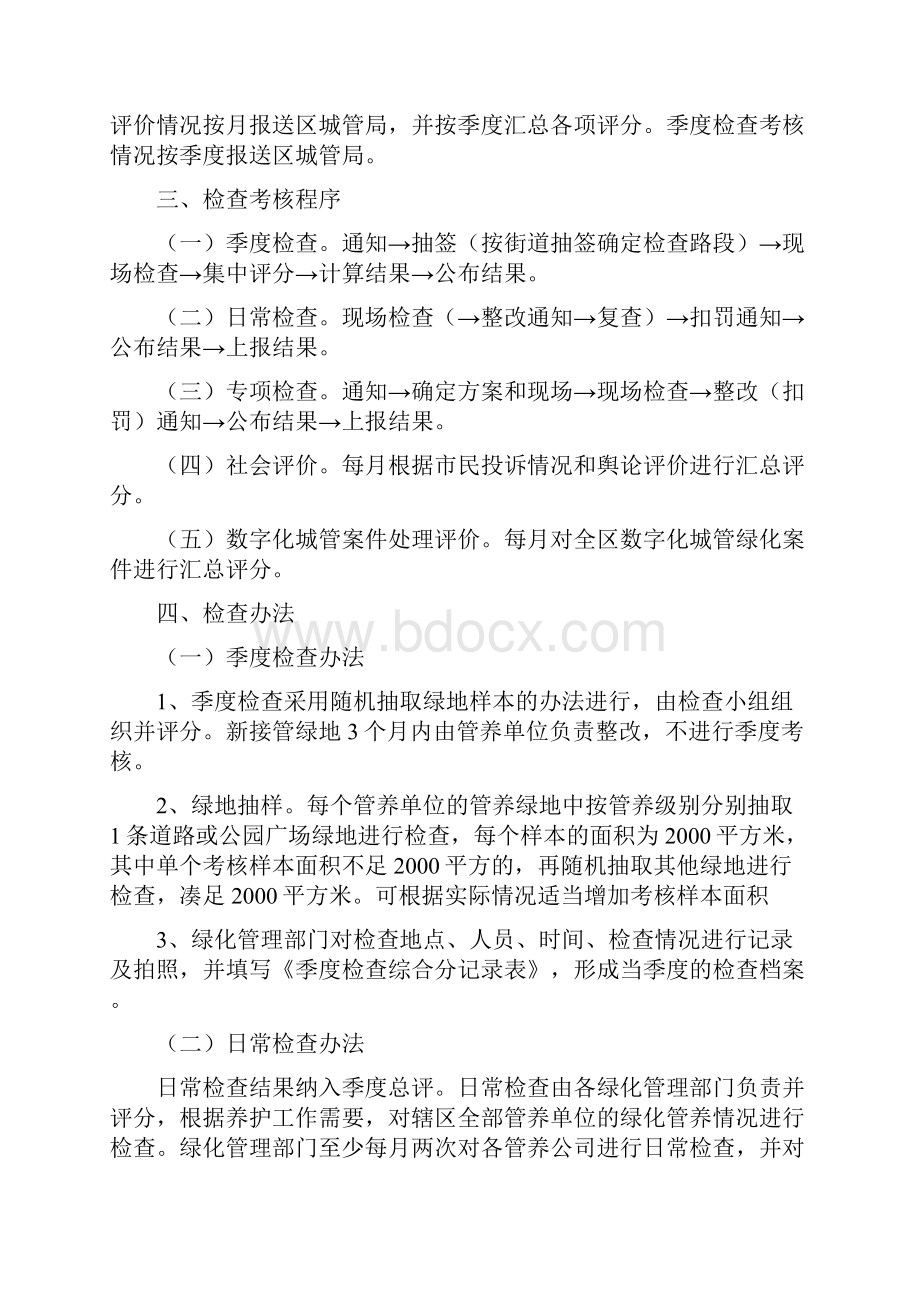 深圳龙岗区绿化管养考核办法.docx_第2页