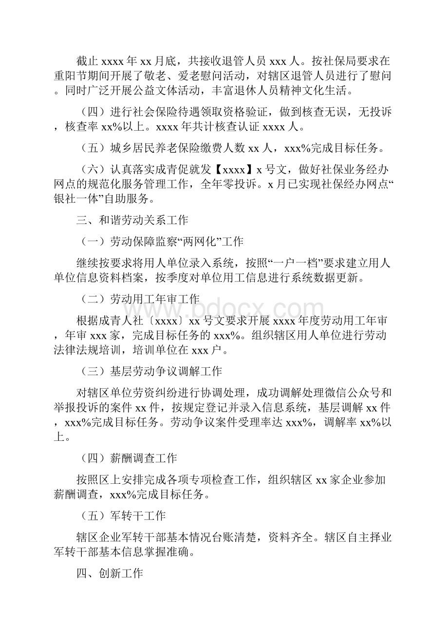 公共事务中心工作总结及下半年工作谋划.docx_第3页