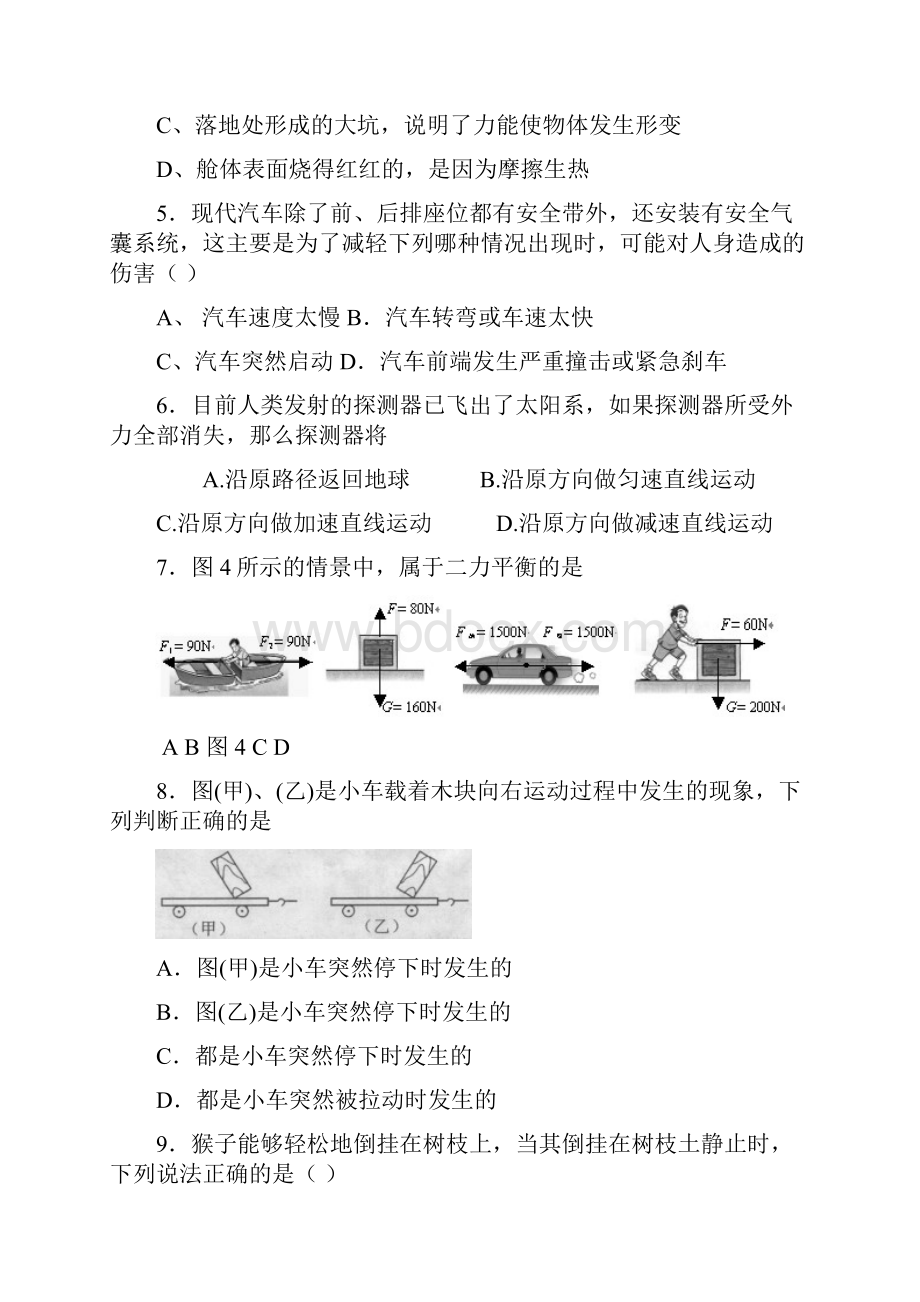 八年级物理运动和力练习题.docx_第2页