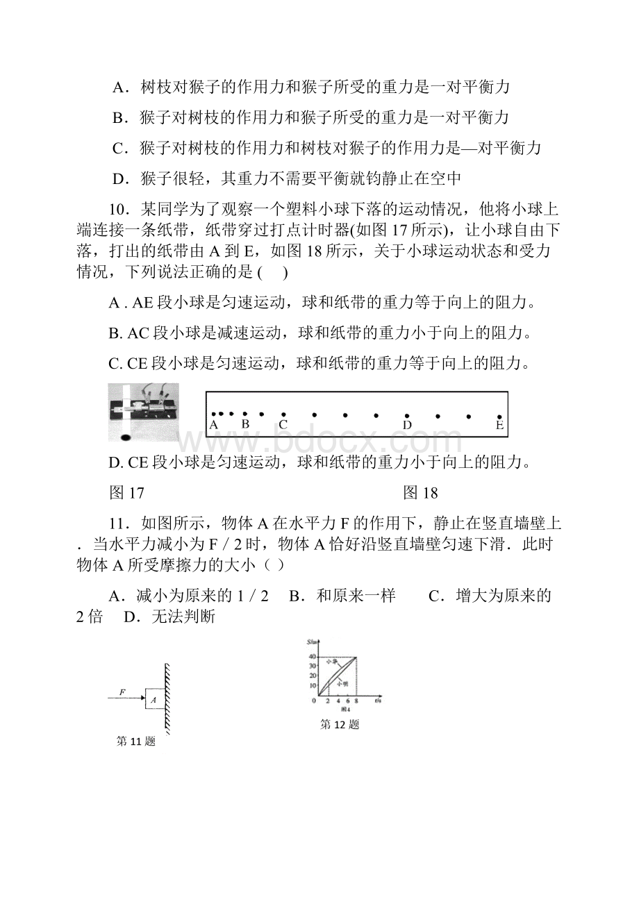 八年级物理运动和力练习题.docx_第3页