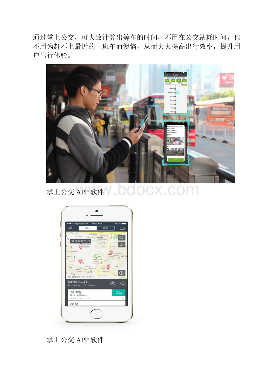 掌上公交查询系统APP解决方案112.docx_第2页