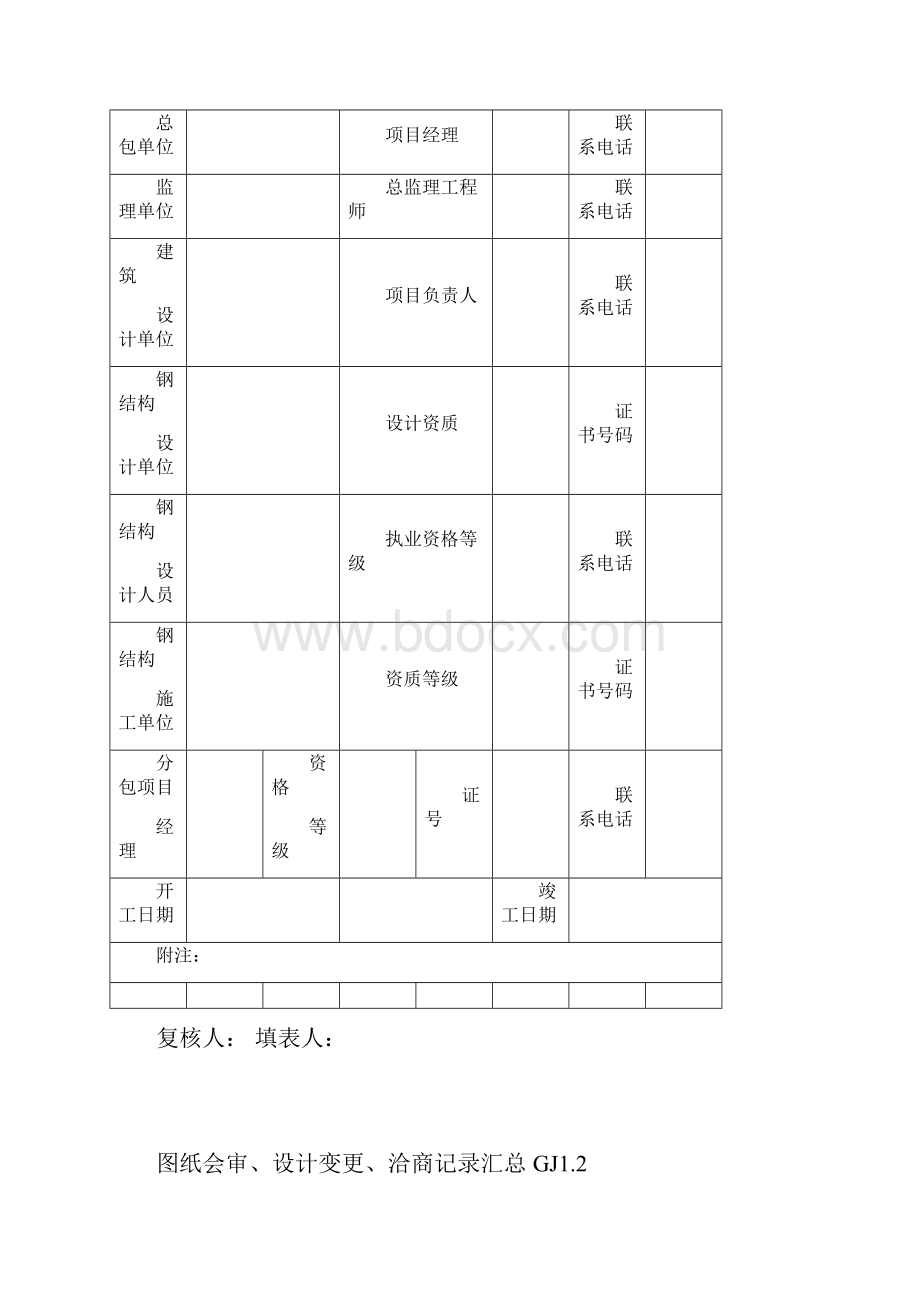 钢结构工程验收资料表格全套.docx_第2页