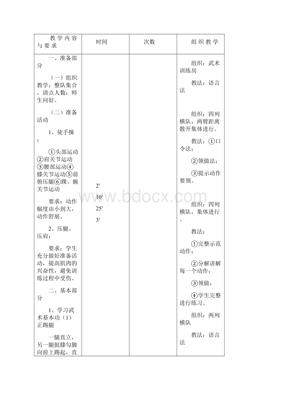 小学14年级武术课教案.docx_第3页