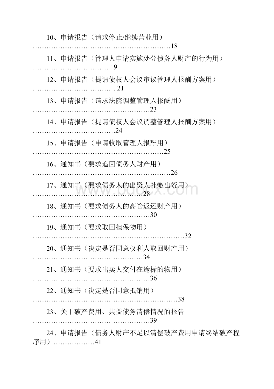 管理人破产程序法律文书样式 2.docx_第2页