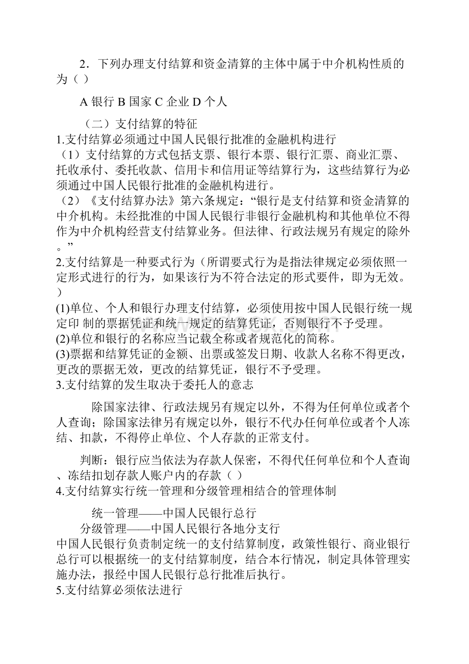 第二章支付结算法律制度新.docx_第3页