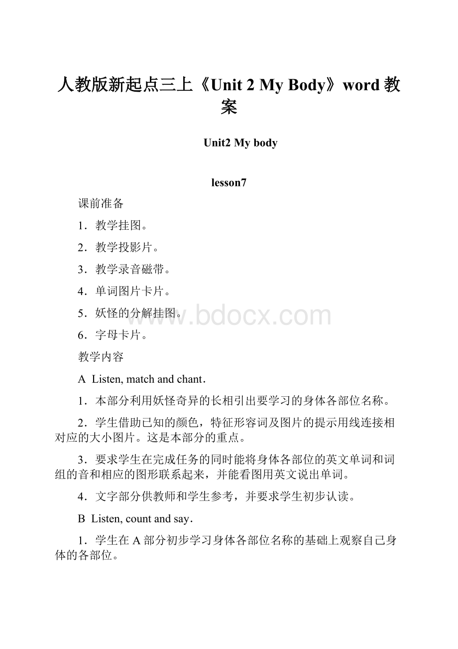 人教版新起点三上《Unit 2 My Body》word教案.docx_第1页