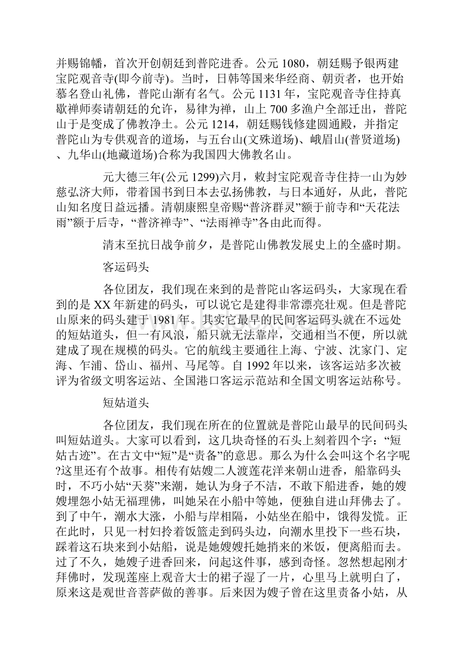 推荐普陀山景点导游词精选word文档 13页.docx_第2页