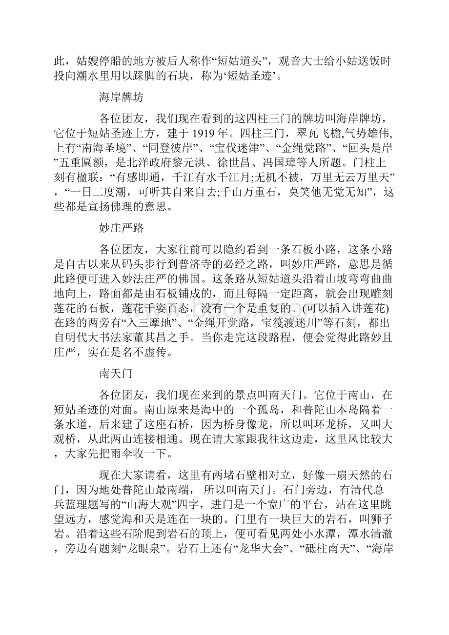 推荐普陀山景点导游词精选word文档 13页.docx_第3页