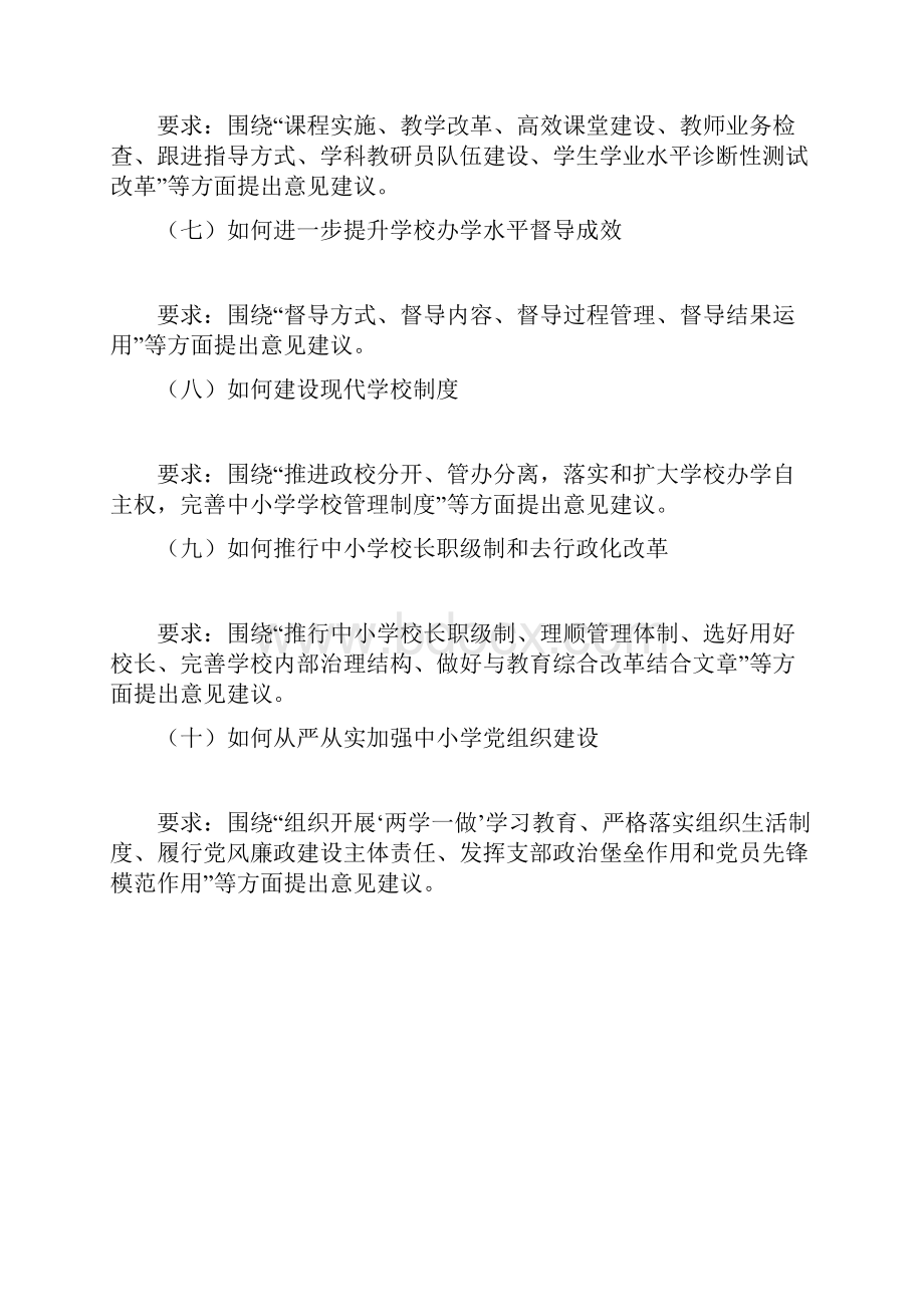 教育系统富民强区建言献策活动征求意见手册.docx_第3页