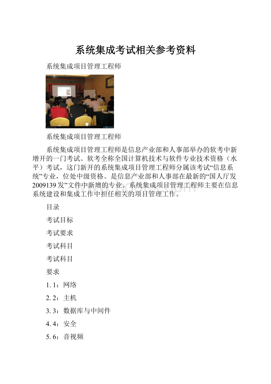 系统集成考试相关参考资料.docx_第1页