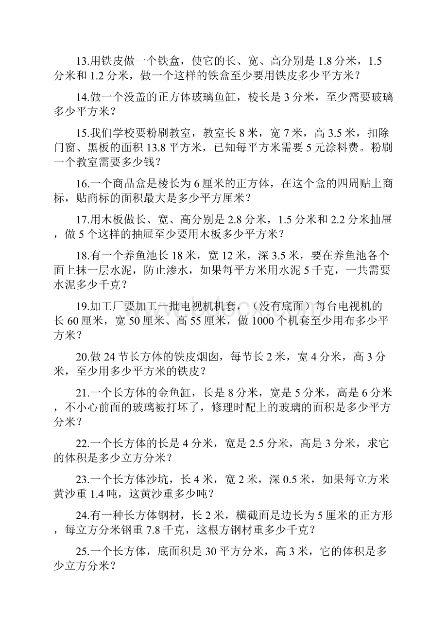 小学数学五年级下册应用题练习.docx_第2页