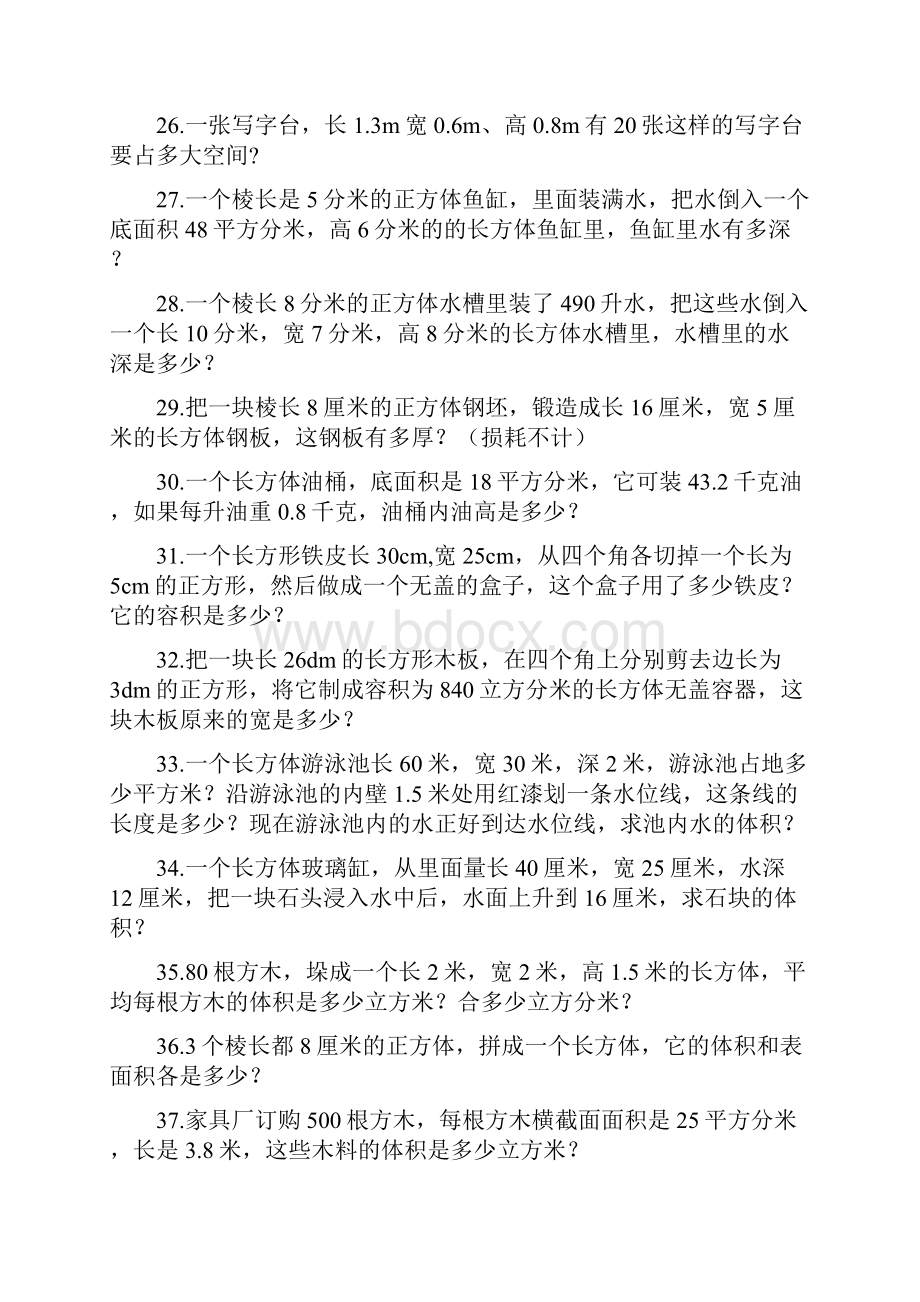 小学数学五年级下册应用题练习.docx_第3页