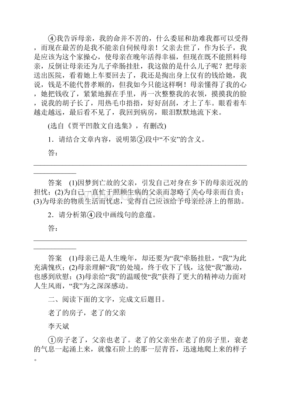 高考语文浙江专用优编增分二轮 专题三 突破散文阅读重点难点 专题三 学案6.docx_第2页