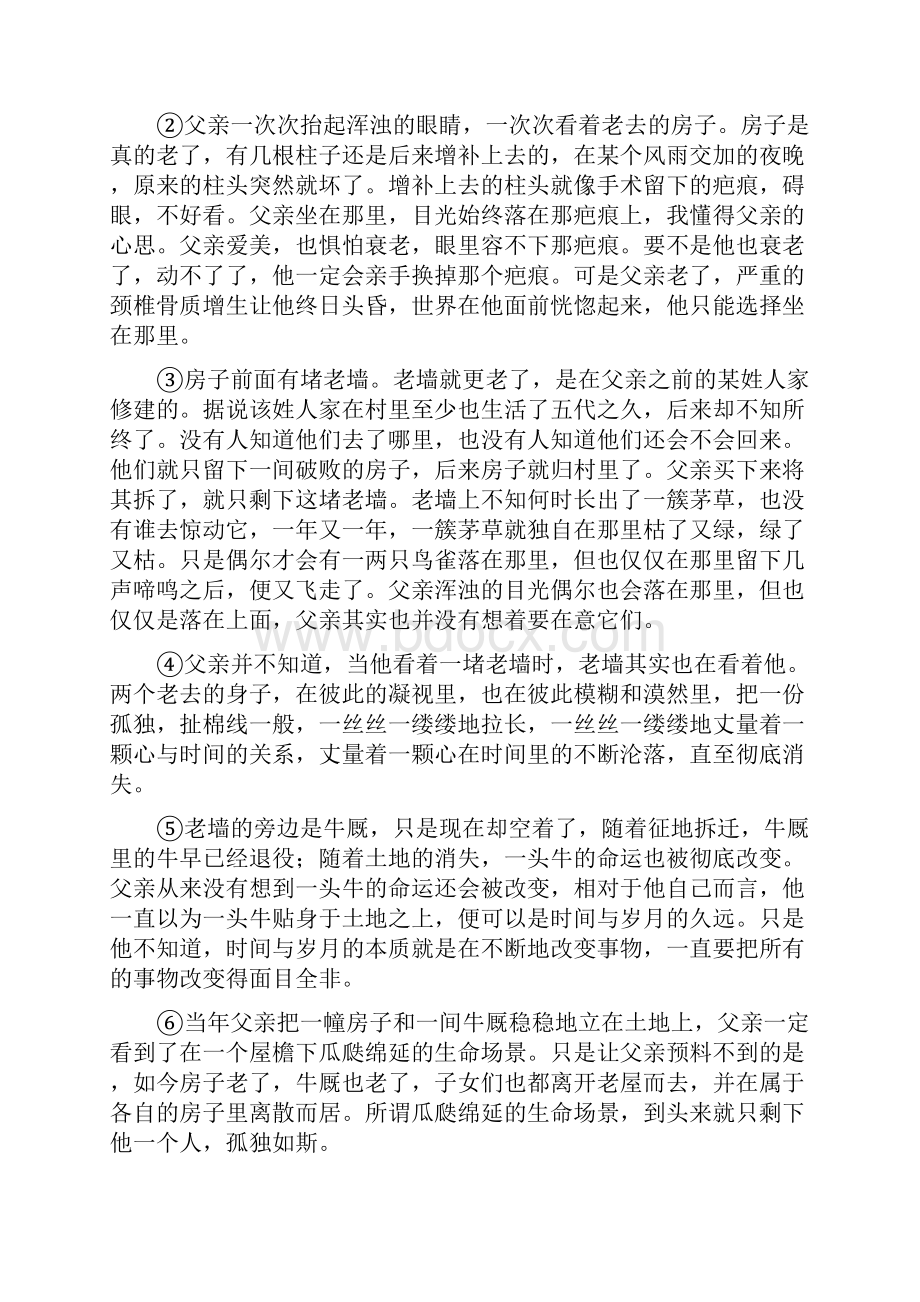 高考语文浙江专用优编增分二轮 专题三 突破散文阅读重点难点 专题三 学案6.docx_第3页