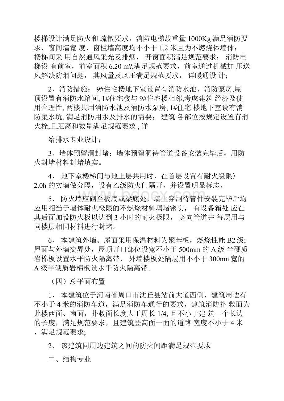 消防设计专篇审核通过住宅加底商.docx_第3页